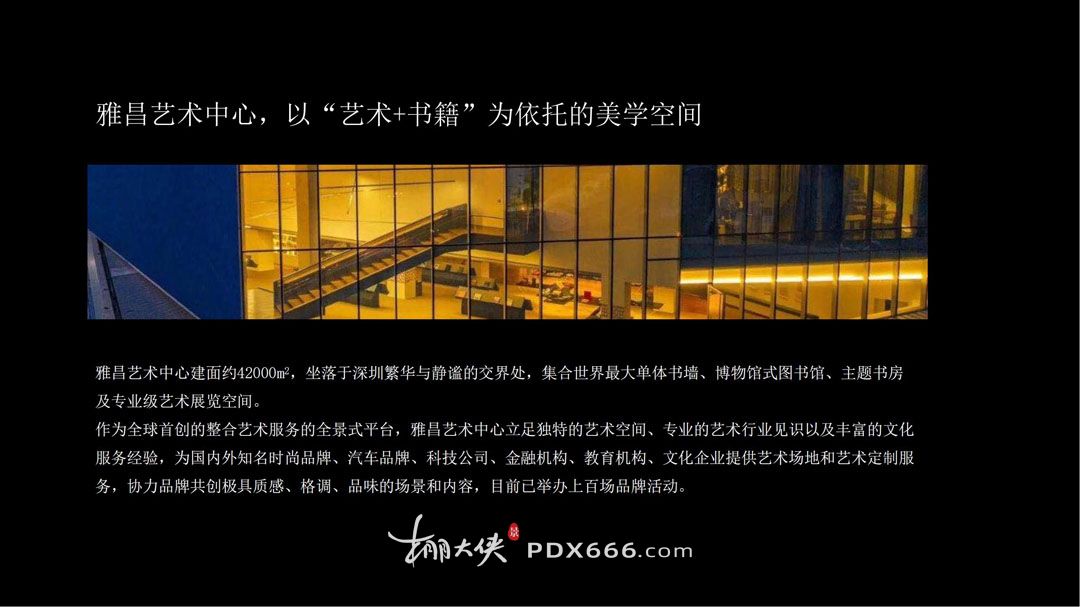 雅昌（深圳）艺术中心商业活动服务简介2025_03.jpg