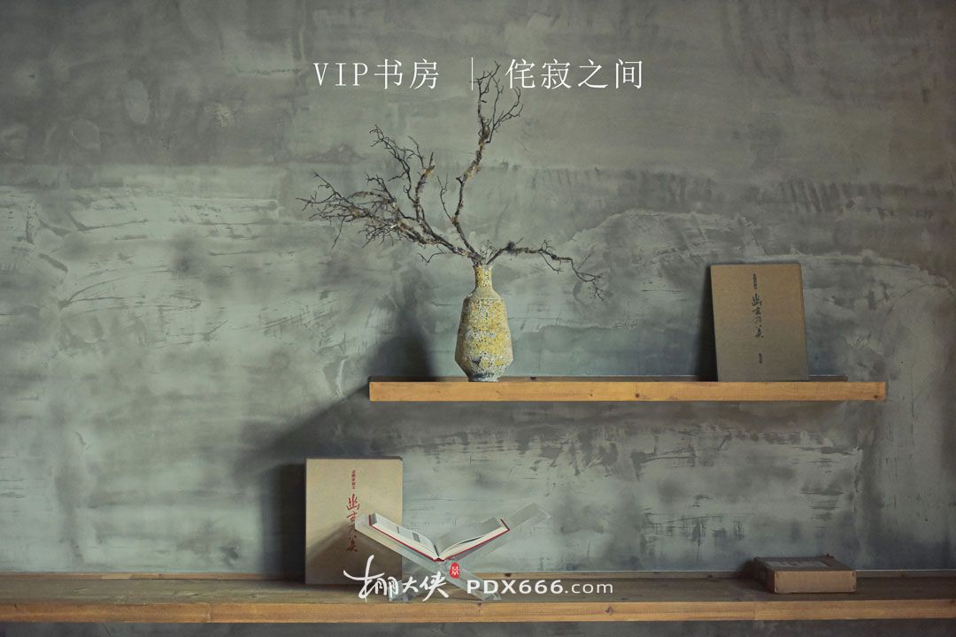 一楼 企业展厅照片 (2)VIP书房 侘寂之间 (2).jpg