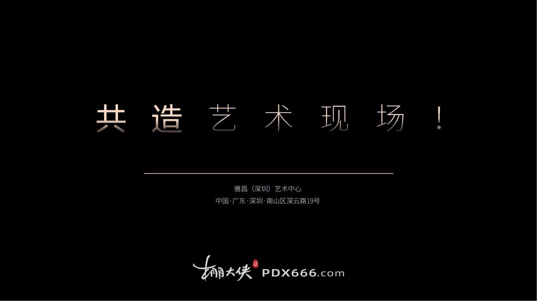 致雅昌（深圳）艺术中心商业活动服务简介2025_56.jpg