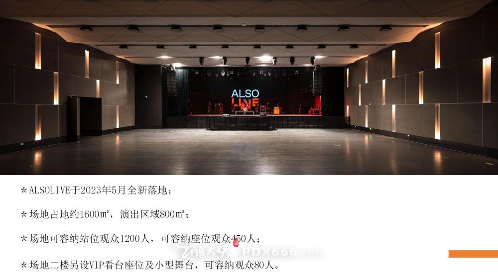 ALSOLIVE场地介绍_05.jpg