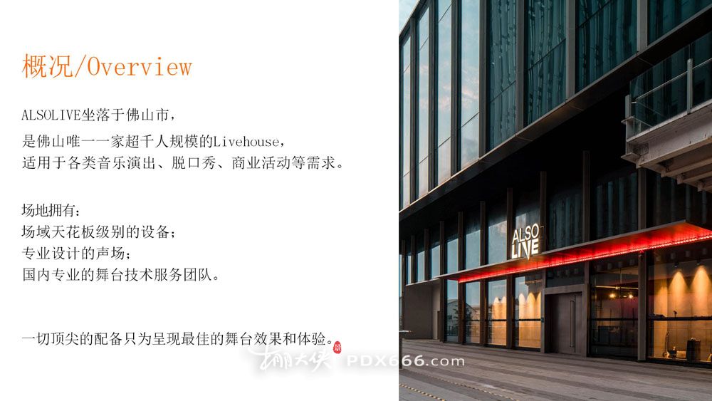 ALSOLIVE场地介绍_02.jpg