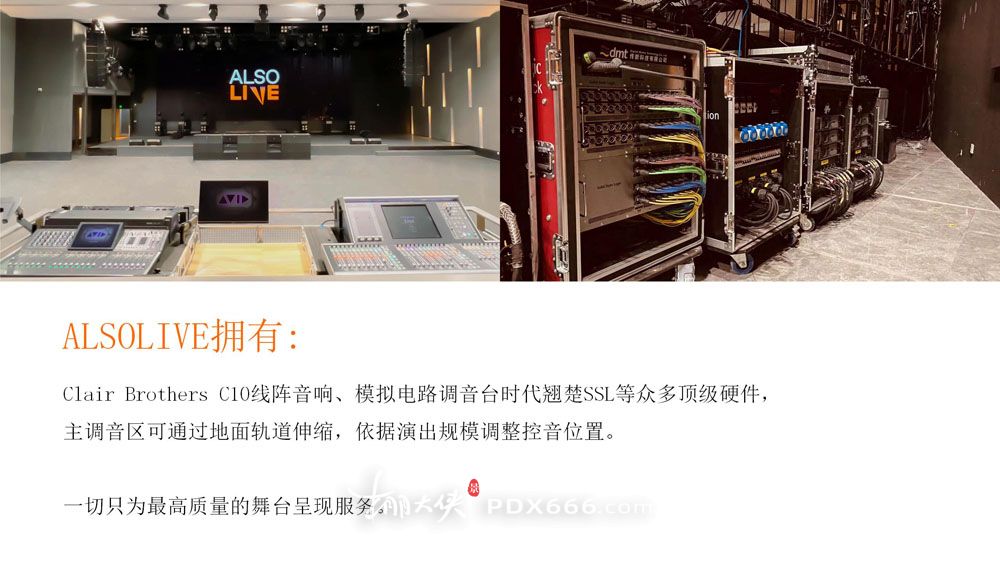 ALSOLIVE场地介绍_14.jpg