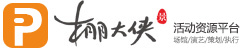 PDX棚大侠